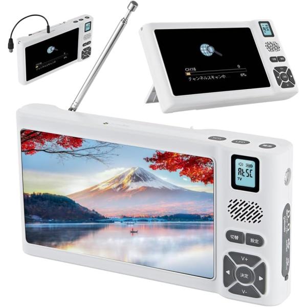 7インチ ワンセグテレビ IPX5防水 ポータブル FM/AM/SW短波ラジオ