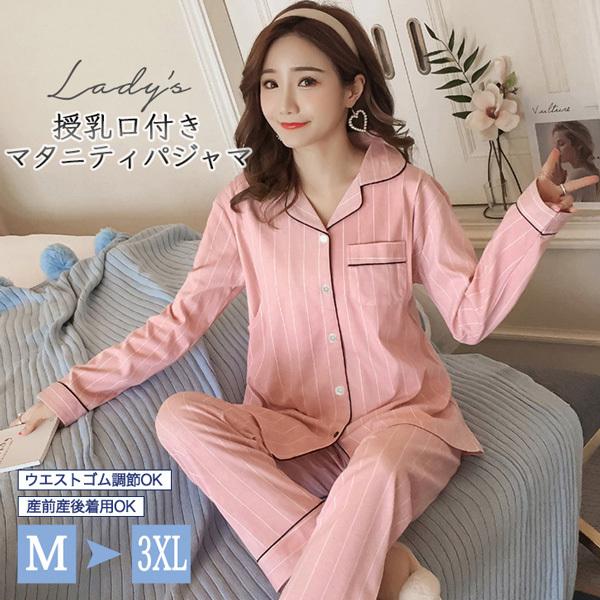 マタニティ パジャマ 前開き みんな探してる人気モノ マタニティ パジャマ 前開き キッズ ベビー マタニティ
