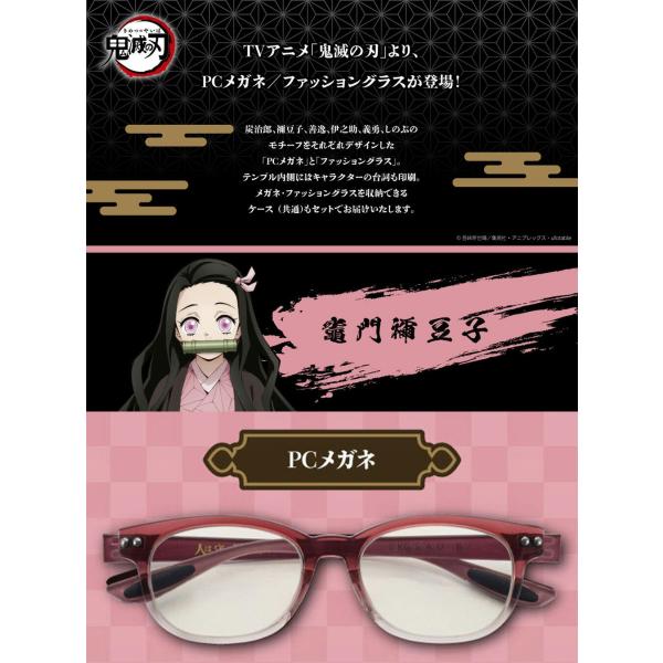 鬼滅の刃 竈門禰豆子 メガネ PCメガネ 折りたたみケース 巾着 送料無料 楽天市場】鬼滅の刃 メガネ PC用メガネ サングラス 数量限定