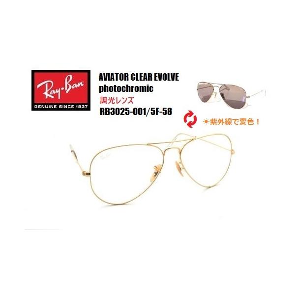 ★木村拓哉 キムタク CM着用モデル！★RayBan AVIATOR CLEAR EVOLVE photochromic【調光レンズ】 サングラス  RB3025 001/5F 58サイズ