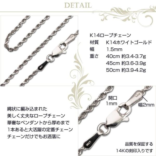 ネックレスチェーン ホワイトゴールド ロープチェーン K14 幅1.5mm 