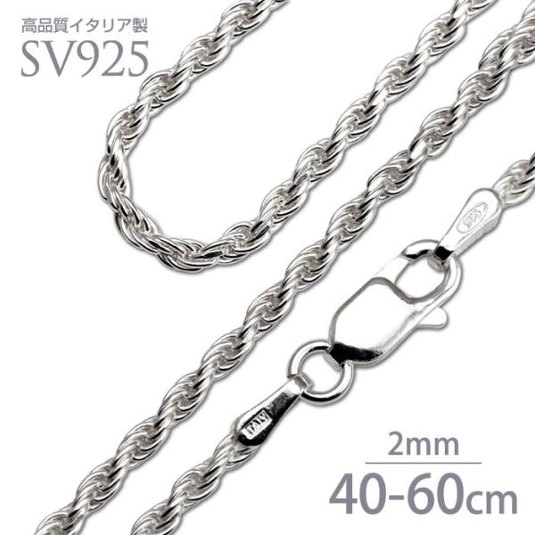 ネックレスチェーン ロープチェーン シルバー925 幅2mm 送料無料 40,45