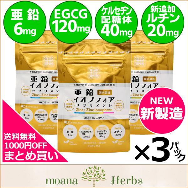 ★安心のISO・GMP 国内工場にて製造【賞味期限：2027年3月】★単体では細胞膜を透過できない「亜鉛」　　　　＋★細胞膜への透過性を高める「亜鉛イオノフォア」成分※1カプセルあたり　◆EGCG：120mg　◆ケルセチン配糖体：40mg　...