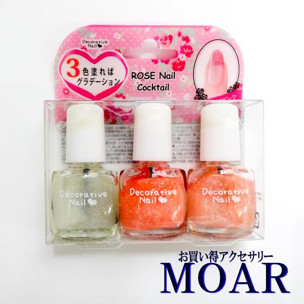 ローズネイルカクテル ジェル風ネイルアート 爪化粧料 マニキュア3本セット ネイルポリッシュ Tn お買い得アクセサリーmoar 通販 Yahoo ショッピング