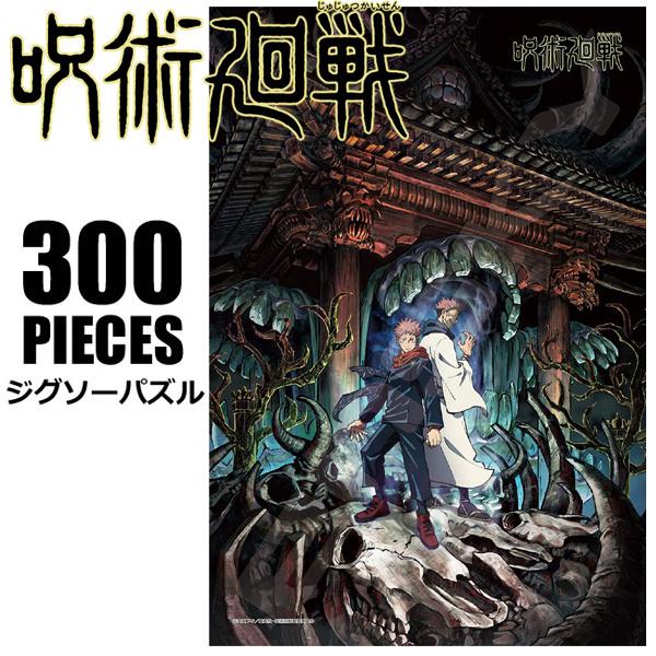 呪術廻戦 グッズ ジグソーパズル 300ピース パズル 虎杖悠仁 両面宿儺 キャラクター 300 1709 Mobiledepart 2nd 通販 Yahoo ショッピング