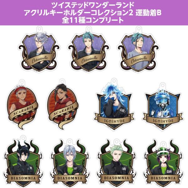 ツイステ　roman アクリルキーホルダー　フルコンプ　アクキー　イデア　22個 ツイステ roman アクリルキーホルダー フルコンプ アクキー