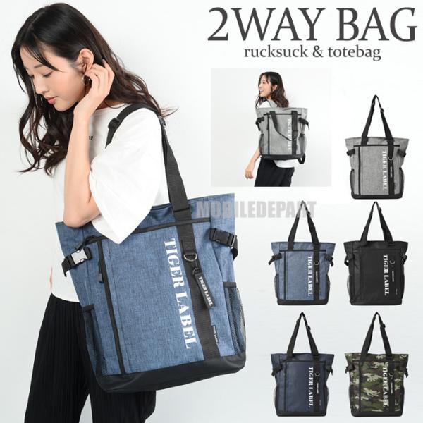 2WAY トートバッグ リュック レディース メンズ ファスナー A4 通勤 通学 マザーズバッグ レッスンバッグ カジュアルバッグ