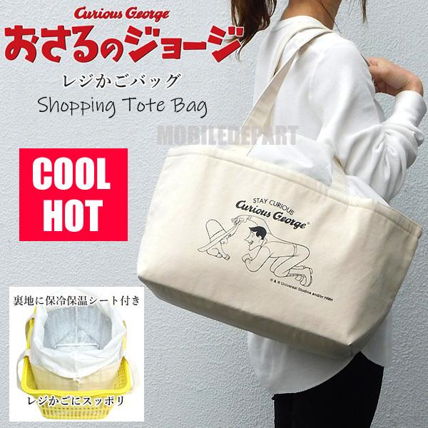 おさるのジョージ 保冷バッグ 大容量 クーラーバッグ レディース