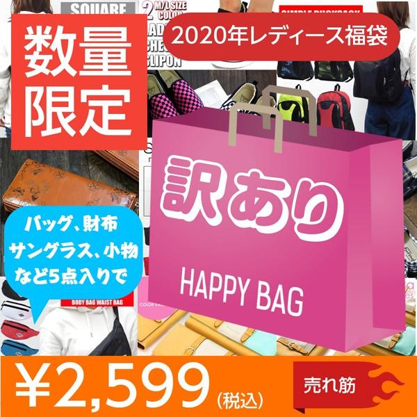 福袋 訳あり レディース ファッション 財布 リュック サングラス まとめ売り 女性 5点入りで 2599円 Fukuwakeladies2599 Mobiledepart 2nd 通販 Yahoo ショッピング