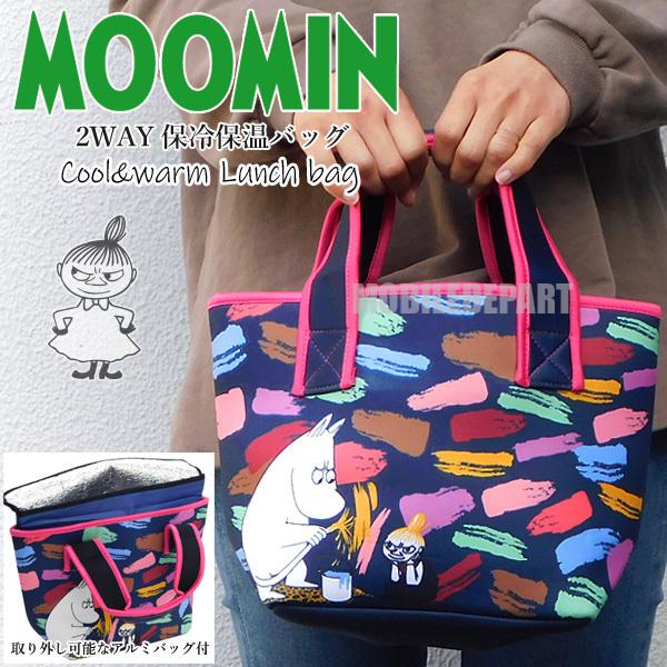 ムーミン 2way 保冷温 ランチバッグ 保冷 保温 バッグ ミニ トートバッグ レディース キッズ エコバッグ 保冷付き マチ 北欧 小型 小さめ Mmap3767 Mobiledepart 2nd 通販 Yahoo ショッピング