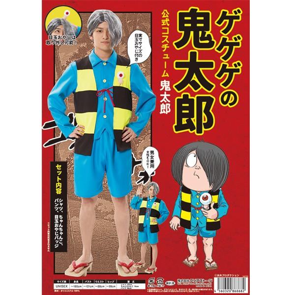 ハロウィン コスプレ 衣装 メンズ ゲゲゲの鬼太郎 公式 鬼太郎 コスチューム 仮装 男性 妖怪 ブーム お笑い キャラクター 人気 Buyee Buyee Japanese Proxy Service Buy From Japan Bot Online