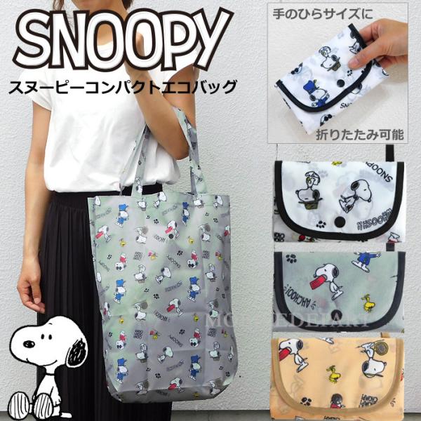 スヌーピー エコバッグ おしゃれ 折りたたみ 安い マチ コンビニ コンパクト 収納 大容量 軽い ポケッタブル レディース メンズ Buyee Buyee Japanese Proxy Service Buy From Japan Bot Online