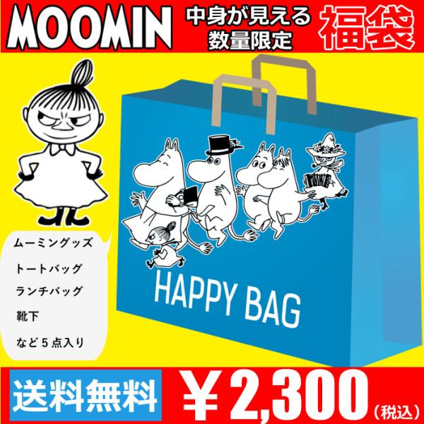 ムーミン グッズ 福袋 21 レディース 中身が見える エコバッグ くるくるショッピングバッグ ソックス 5点入って 2300円 Moomin 北欧 Buyee Buyee 일본 통신 판매 상품 옥션의 대리 입찰 대리 구매 서비스