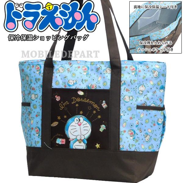 ドラえもん 保冷バッグ 大容量 ファスナー 保冷 トートバッグ エコバッグ レディース 部活 レジャー アルミバッグ サーモバッグ Sbs345 モバイルデパート 通販 Yahoo ショッピング