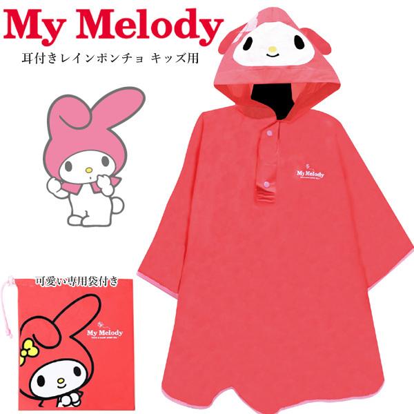 マイメロディ グッズ みんな探してる人気モノ マイメロディ グッズ キッズ ベビー マタニティ