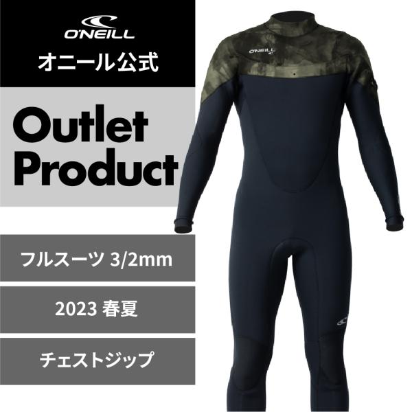 【展示品】ウェットスーツ 3/2mm メンズ・オニール・ チェストジップ・サーフィン（2023春夏）