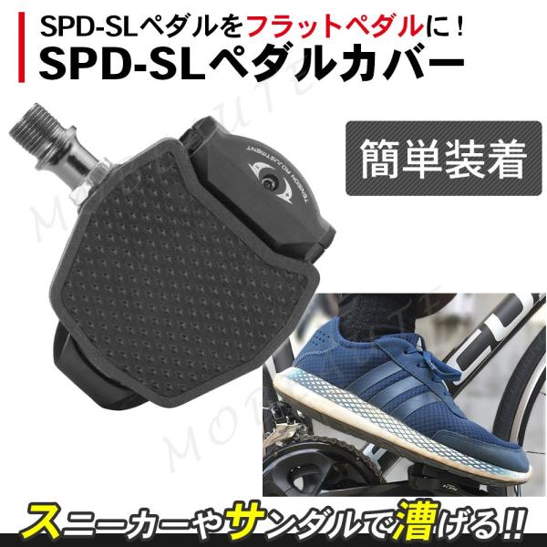 アルテグラSPD SLとフラットシューズ用台座 アルテグラSPD SLとフラットシューズ用台座 パーツ