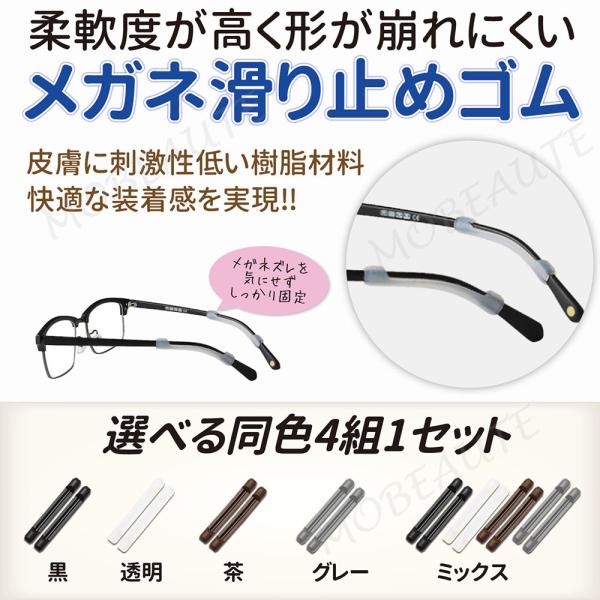 メガネ滑り止めの便利グッズ！◎シリコン素材で耳に優しく、長時間メガネをかけても疲れにくくなります。◎頭を振ってもメガネがずれないほどの効果！スポーツにもおススメです。◎4組1セットと大変お得！4色セットでも、単色の4組セットでもお好きな方を...