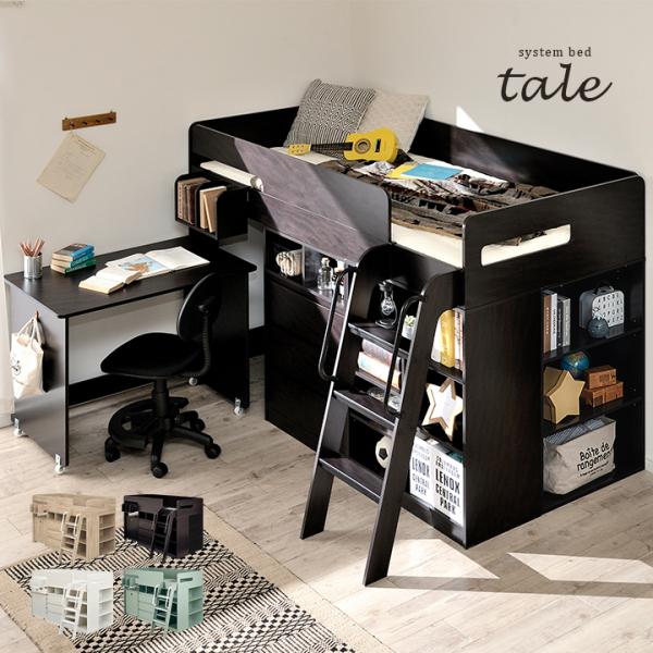 ※こちらの商品はお客様組み立てとなります。■内容物ベッド・デスク・チェスト・シェルフ・ハンガーラック・ブックラック■サイズシステムベッド時：W201 x D103 x H133cmベッド：W201 x D103 x H43.5cmデスク：W...