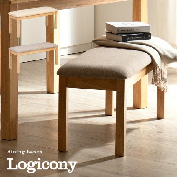 ダイニングベンチ ダイニング ベンチチェア 木製 幅100cm Logicony bench(ロジコニーベンチ) 幅94cm 2色対応