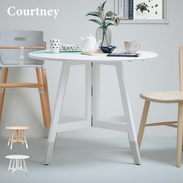ダイニングテーブル 折りたたみ ダイニング テーブル 丸 伸長式 丸テーブル 円テーブル 円形 白 コンパクト 木製 おしゃれ Courtney(コートニー) 幅90cm 2色対応