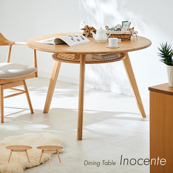 ラウンド ダイニングテーブル 幅110cm ラウンドテーブル 丸テーブル 円テーブル 食卓テーブル 円形 丸 木製 4人掛け おしゃれ Inocente(イノセンテ) 2タイプ対応
