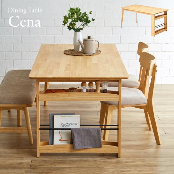 ダイニングテーブル 単品 幅150cm 収納付き リビング ダイニング テーブル リビングテーブル 4人掛け 食卓テーブル 作業台 ナチュラル 木製 おしゃれ Cena(セナ)