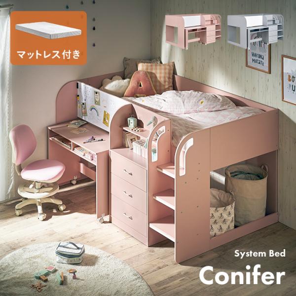 システムベッド 大人用 子供 デスク ロータイプ ロフトベッド マットレス シングル おしゃれ Conifer コニファー 2色対応 + Unity ユニティ ホワイト