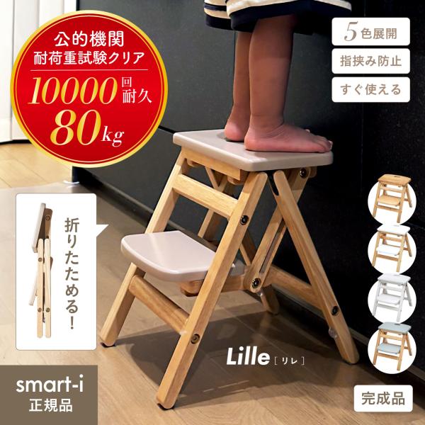 ※こちらの商品は完成品となります。※天然木を使用しているため、製品ごとに表情が異なります。素材の特性としてご理解ください。※折りたたみ部分がスムーズに動くよう設計されています。指を挟みにくい設計にしていますが、お子さまの手や指を挟まないよう...