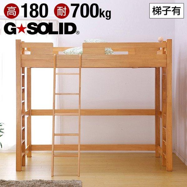 耐荷重700kg 業務用可 ハンガーフック付き ロフトベッド