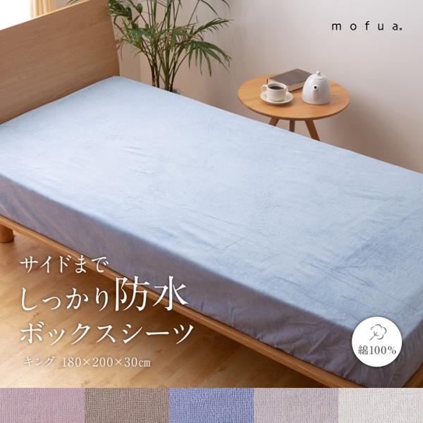 ベッドパッド キングサイズ mofua 敷きパッドの人気商品・通販・価格比較 - 価格.com