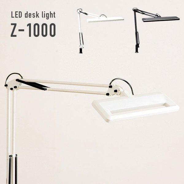 照明 LED デスクライト 無段階調光式 Z−1000 2色対応 : 家具通販の