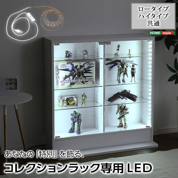 LED照明 テープライト ledテープ テープ照明 間接照明 USB接続 おしゃれ LEDライト コレクションラック専用 ハイタイプ・ロータイプ共通 2本セット Luke(ルーク)