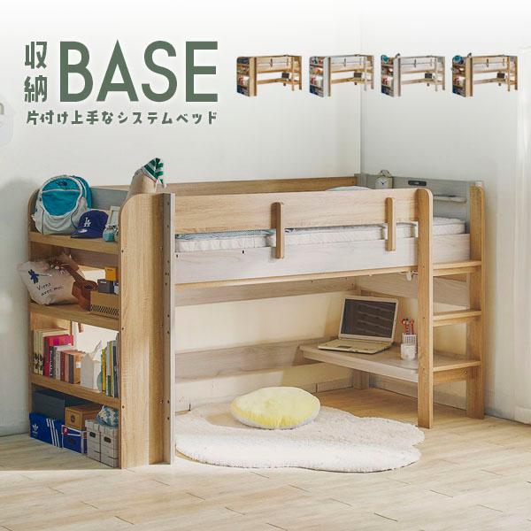 ロフトベッド 二段ベッド 2段ベッド システムベット ハイタイプ すのこベッド 宮棚 コンセント LEDライト デスク おしゃれ シングルサイズ BASE(ベース) 4色対応