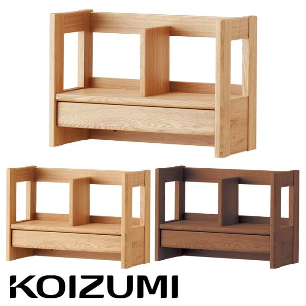 天然木使用 完成品 卓上 ブックスタンド 引き出し付き 小物入れ デスク 机 シェルフ 棚 本棚 コンパクト 木製 コイズミ KOIZUMI BEENO(ビーノ) 本立て 3色対応