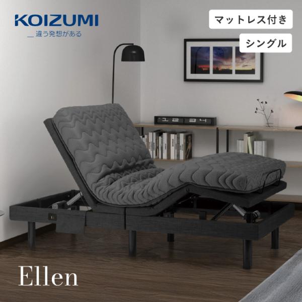 【直接取引限定】コイズミ 介護用電動ベッド＋マットレスセット mobel_238063