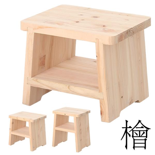 3年保証 国産 完成品 無塗装 ひのき 椅子 チェア チェアー イス いす 木製 踏み台 スツール オットマン 玄関 風呂いす 風呂椅子 バスチェア 檜椅子 3サイズ対応