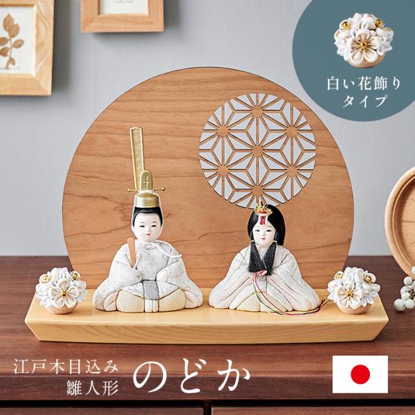 ※詳細は画像でご確認ください。■サイズ全体：約W27 x D12 x H21cm(重量：約0.7kg)姫：約W9 x D7 x H8cm殿：約W9 x D7 x H13cm花飾り：約W4 x D4 x H3.5cm人形専用箱：約17 x D...