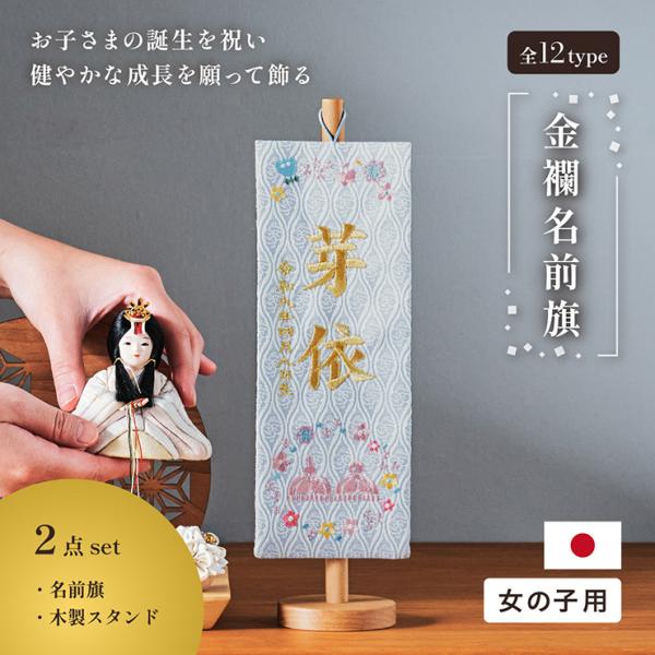 ※注意事項をよくお読みください。■サイズ本体：約W8.5 x D6.5 x H29cm(重量：0.06kg)金襴名前旗専用箱：約W13.8 x D27.8 x H3.3cm梱包サイズ：約30 x 15 x 3.8cm(重量：0.4kg)■材...