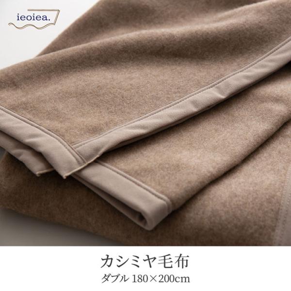 日本製 カシミヤ毛布 スタンダード D ダブル 180x200cm ダブルサイズ カシミヤ ブランケット 暖かい あったかい ふわふわ 吸湿 保温 秋 冬 無地