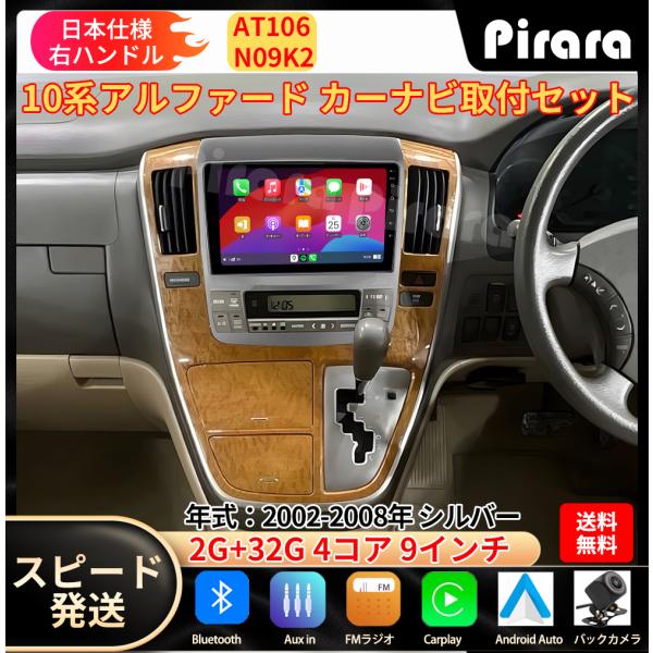 AT106 10系アルファード カーナビ アンドロイドカーナビ android mobet-mall_at106n09k2