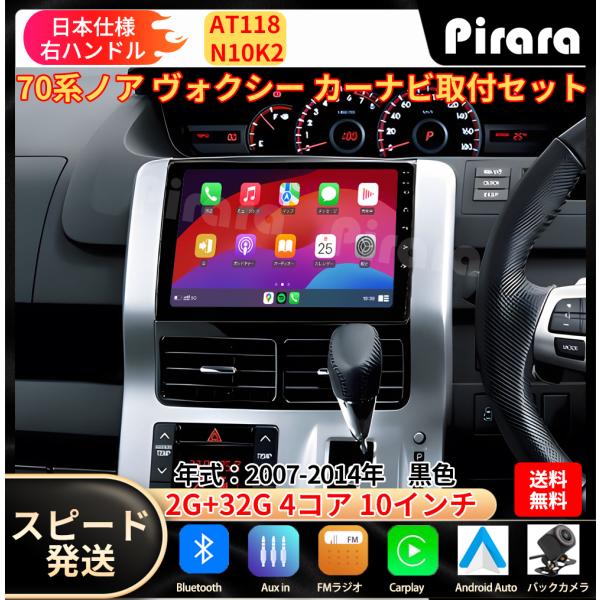 AT118 70系ノア ヴォクシー2007-2014年 黒色10インチ android式 AT118 70系ノア ヴォクシー2007-2014年 黒色10インチ android式