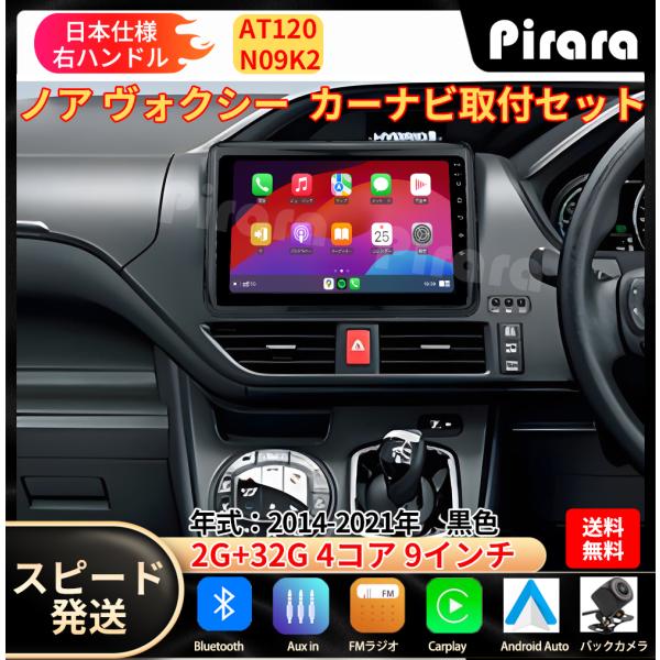 AT120 80系ノア ヴォクシー2014-2021年 黒色 9インチandroid式 AT120 80系ノア ヴォクシー2014-2021年 黒色 9インチandroid式