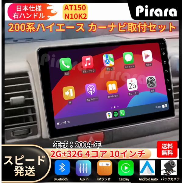 AT150N10K2 トヨタ200系ハイエース カーナビ アンドロイドカーナビ