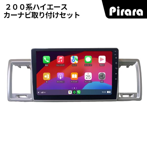 AT151N10K3  200系ハイエース アンドロイドカーナビ 10インチ 8コア2+32G android 専用取付キット付き Carplay ミラーリング bluetooth バックカメラ