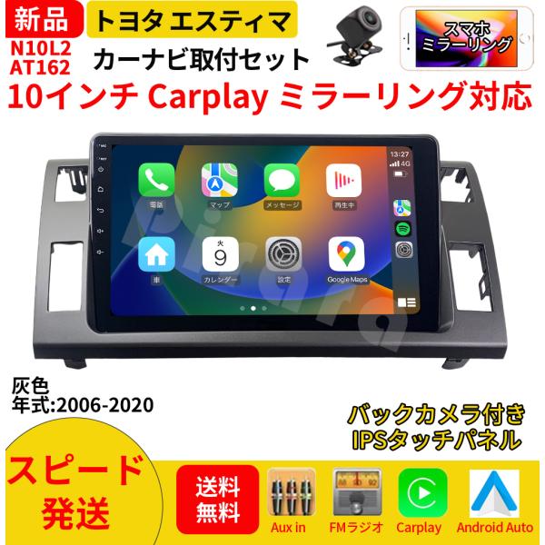 AT162N10L2 20系 50系エスティマ カーオーディオ 専用取付キット付 10インチ Carplay ミラーリング bluetooth ラジオ バックカ