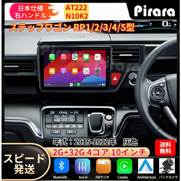 AT222N10K2 本田ステップワゴン カーナビ アンドロイドカーナビ