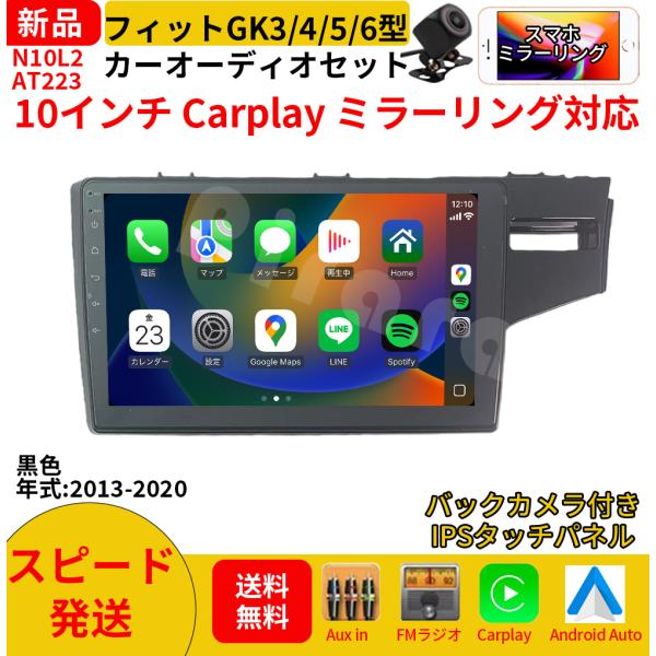 AT223 本田フィット3代目 カーオーディオ 10インチ Carplay AT223N10L2 本田フィット3代目 カーオーディオ 専用取付キット付 10