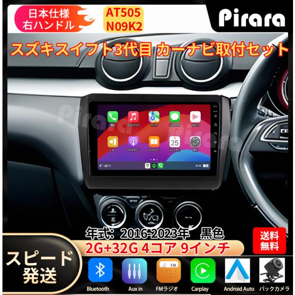 AT505N09K2 スズキ スイフト カーナビ アンドロイドカーナビ android 9