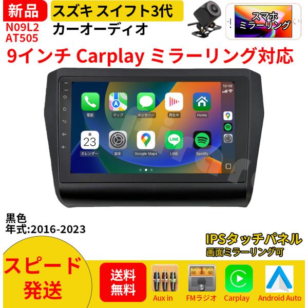 AT505N09L2 スズキ スイフト3代 カーオーディオ 専用取付キット付 9